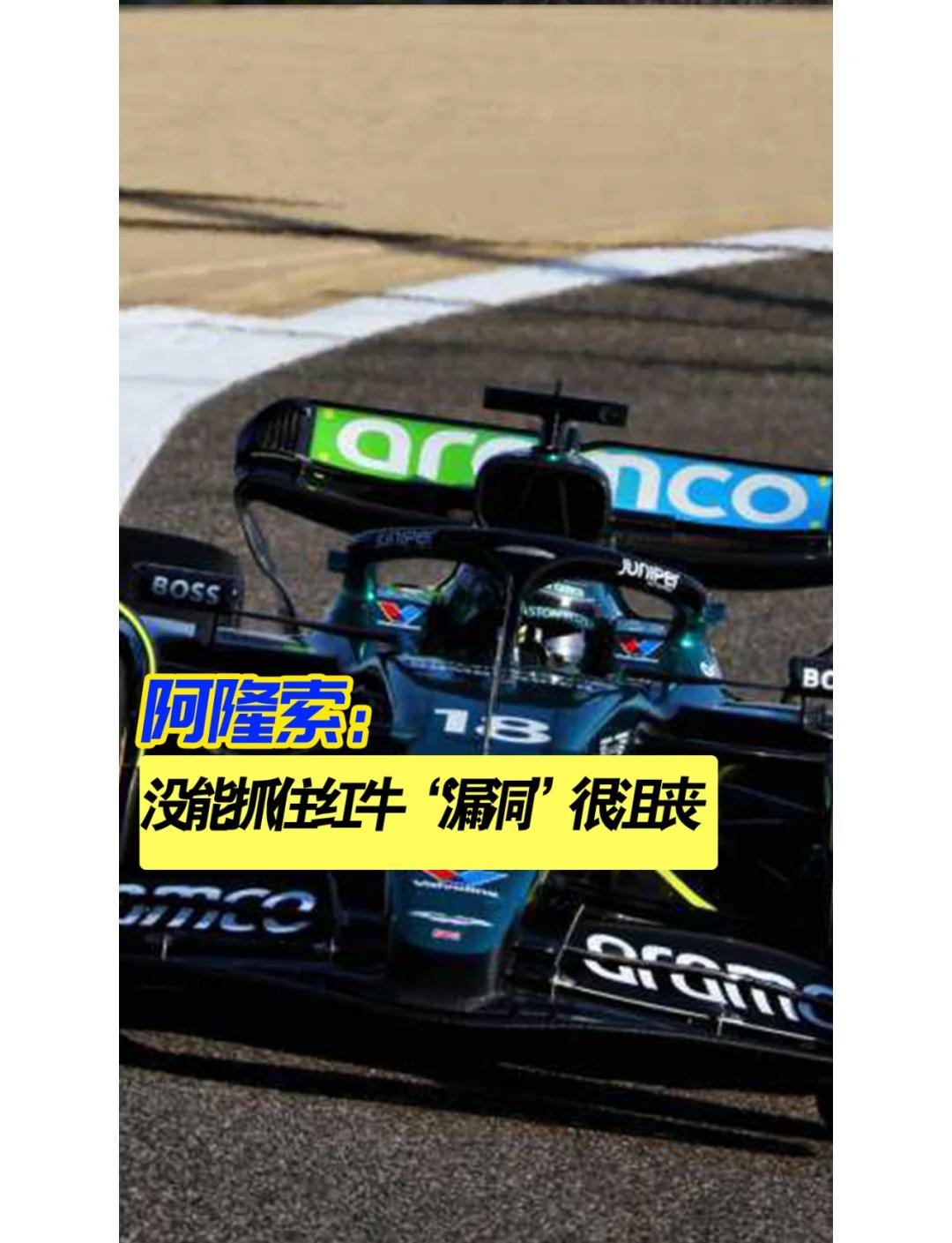 阿斯顿马丁轻取威廉姆斯,阿隆索扛起全队 阿斯顿马丁轻取威廉姆斯,阿隆索扛起全队